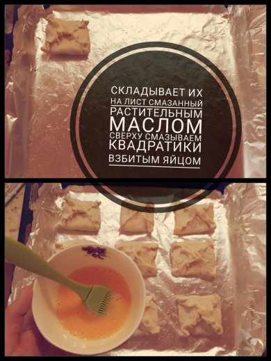 Слоеные квадратики с курицей и творогом🌟 - Шаг 8