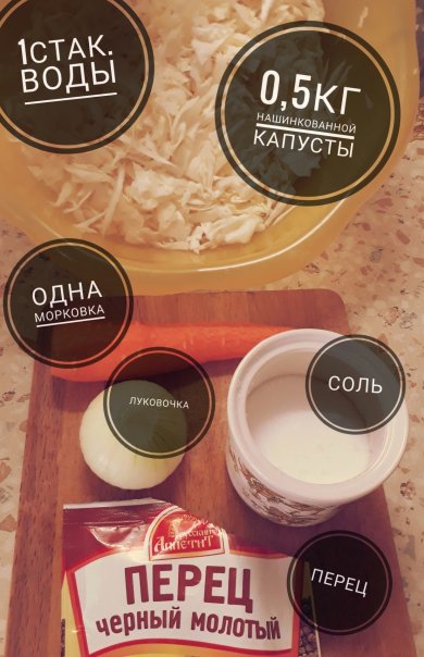 Тушеная капуста ПП в мультиварке/сковороде. - Шаг 1