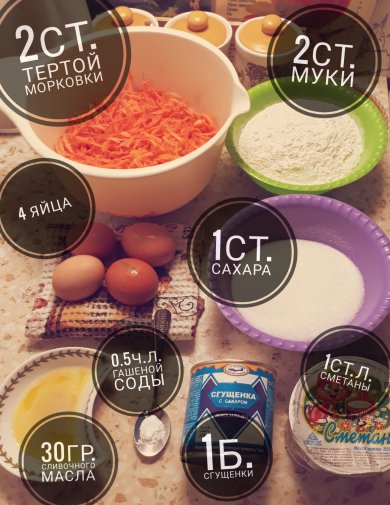 Морковный торт - Шаг 1