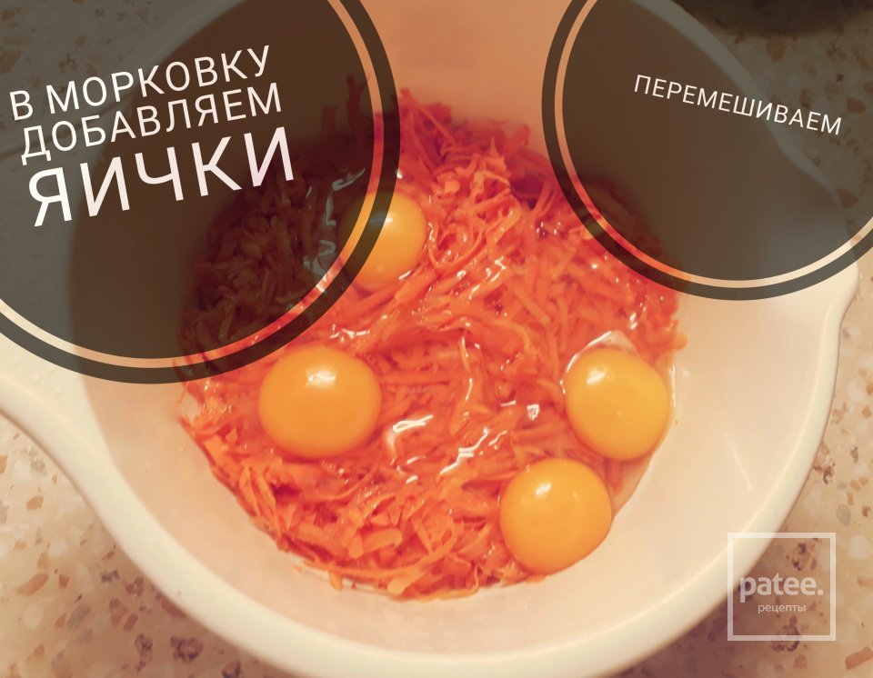 Морковный торт - Шаг 2