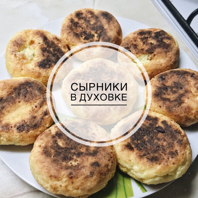 Сырники