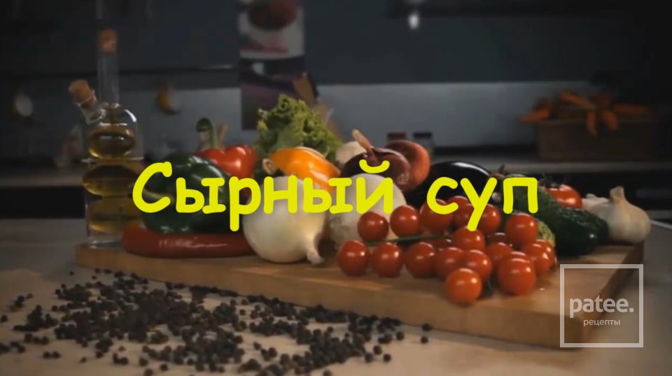 Сырный суп. Лёгкий рецепт - Шаг 8