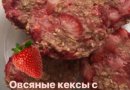 Пп маффины с клубникой