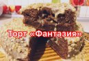 Торт фантазия