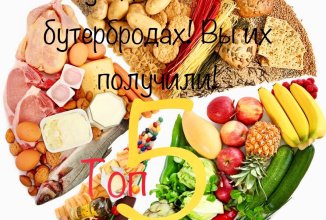 5 бутербродов