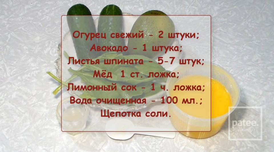 Зелёное смузи с огурцом и авокадо - Шаг 1