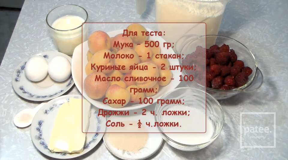 Пирожки с абрикосами и малинкой - Шаг 1