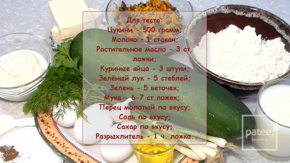 Закусочный торт из цукини - Шаг 1