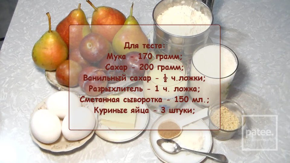 Грушевый пирог со сливой - Шаг 1