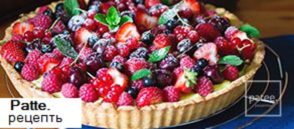 Ягодный тарт с заварным кремом - Шаг 14