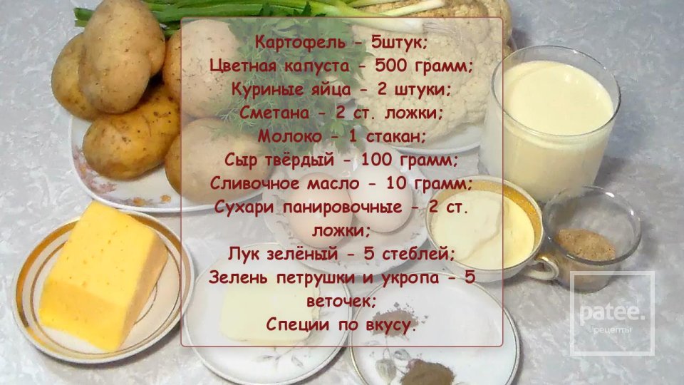 Картофельная запеканка с цветной капустой - Шаг 1