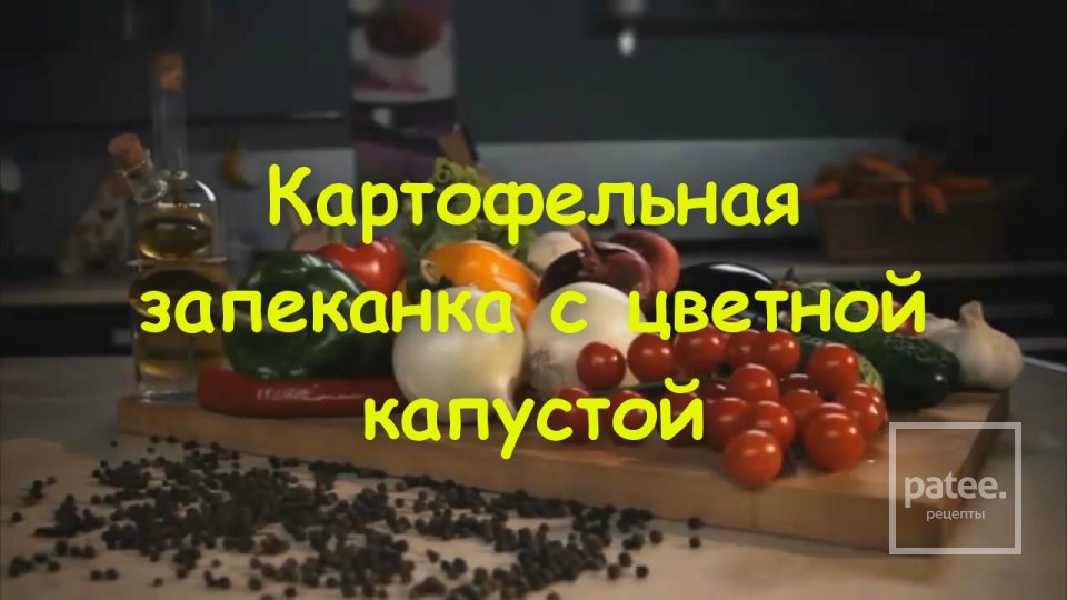 Картофельная запеканка с цветной капустой - Шаг 10