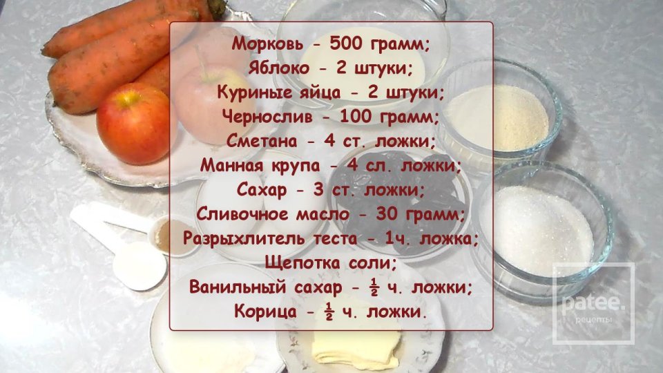 Морковный десерт с черносливом - Шаг 1