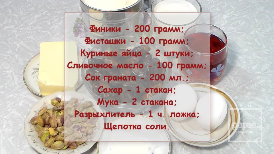 Кекс с финиками и орехами - Шаг 1