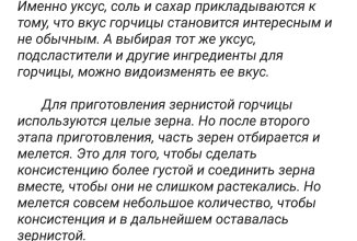 Домашняя зернистая горчица