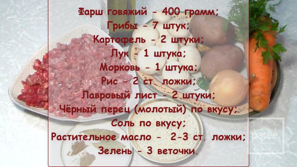 Суп с фрикадельками - Шаг 1