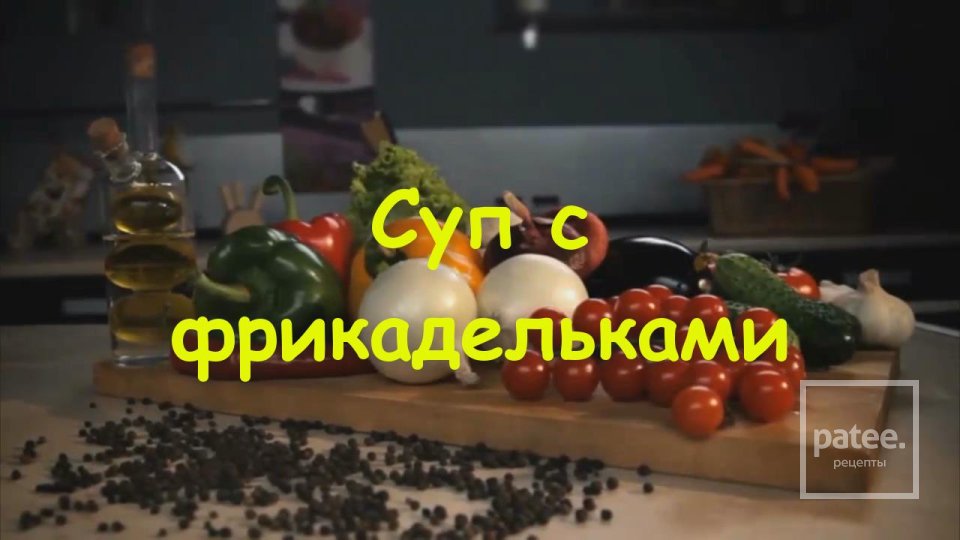 Суп с фрикадельками - Шаг 13