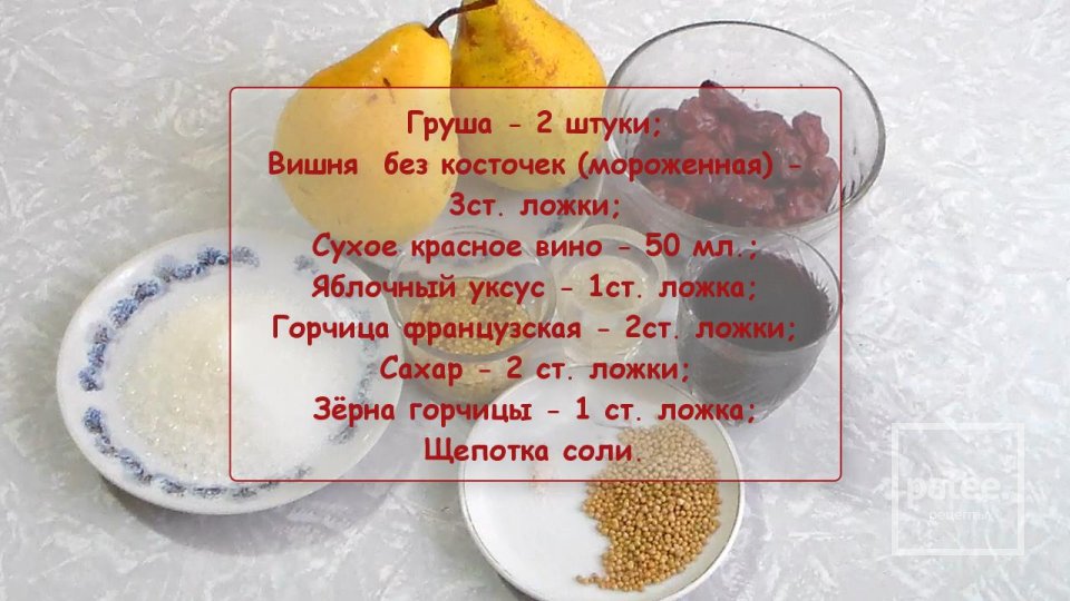 Вишнёвый соус к мясу - Шаг 1