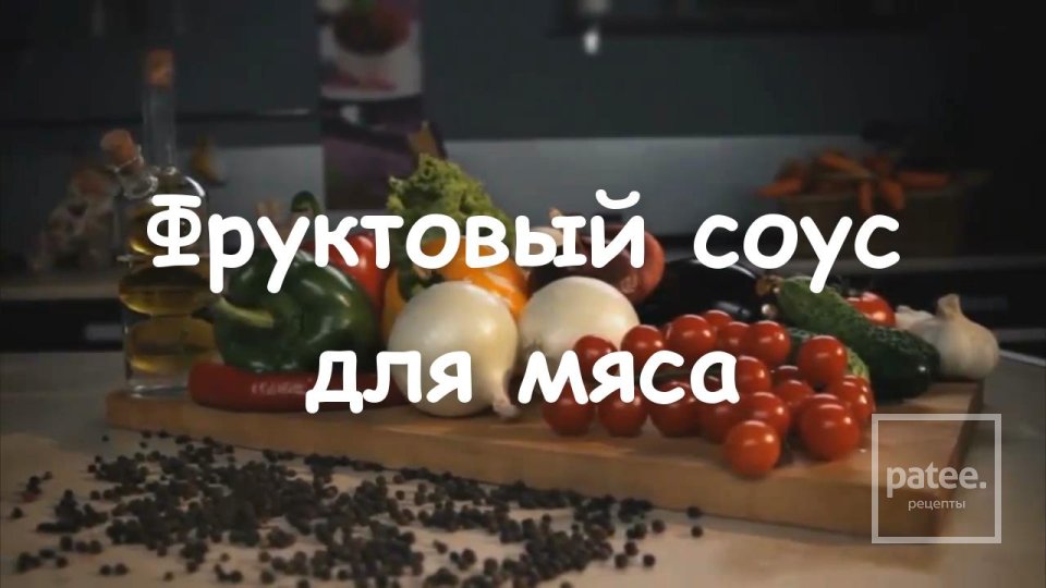 Вишнёвый соус к мясу - Шаг 9