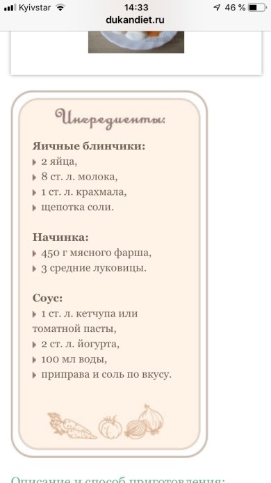 Мясные рулетики (с чередования)дюкан - Шаг 1