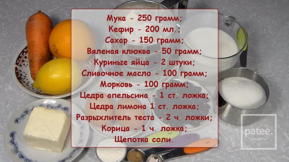 Морковный кекс с клюквой - Шаг 1