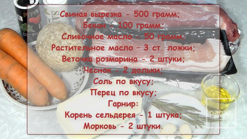 Медальоны из свинины в беконе - Шаг 1