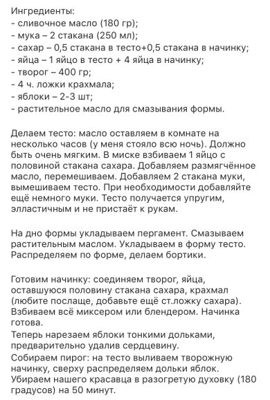 Творожный пирог - Шаг 2