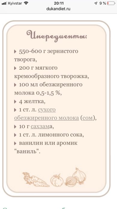 Творожная паска по дюкану - Шаг 1