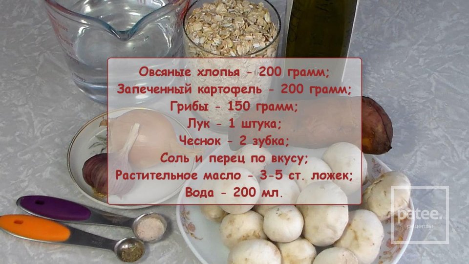 Постные котлеты с грибами - Шаг 1