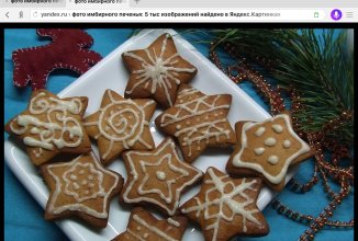 Имбирное печенье