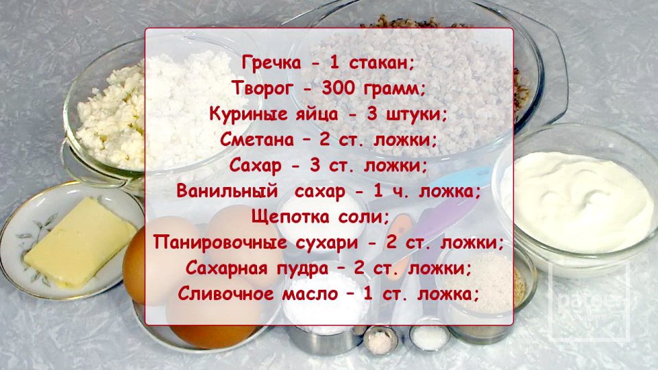 Сладкая гречневая запеканка с творогом для детей - Шаг 1