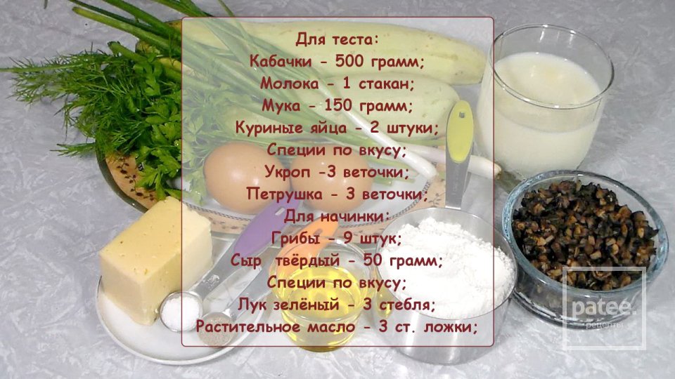 Чебуреки из кабачков с грибами и сыром - Шаг 1