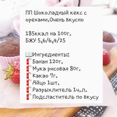 ПП Брауни с бананом +ПП Кексы - Шаг 2