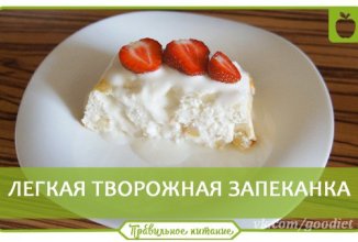 Самая легкая творожная запеканка