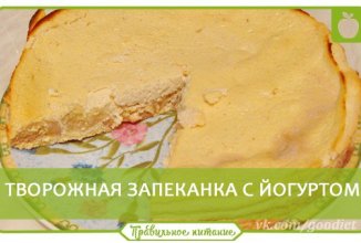 Бананово-творожная запеканка с йогуртом