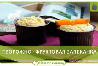 Творожно-фруктовая запеканка