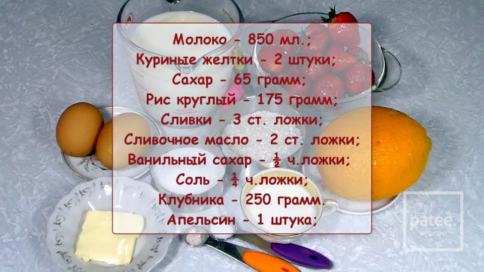 Рисовый пудинг с клубникой - Шаг 1