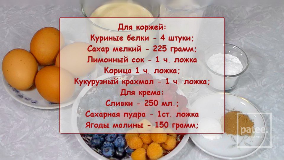 Самый вкусный торт из безе с ягодами - Шаг 1