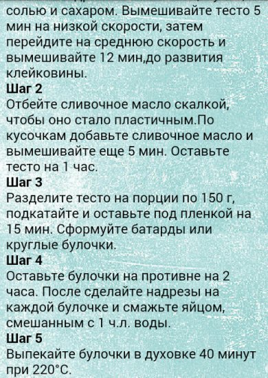 Булочки - Шаг 2