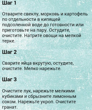 Салат - Шаг 2