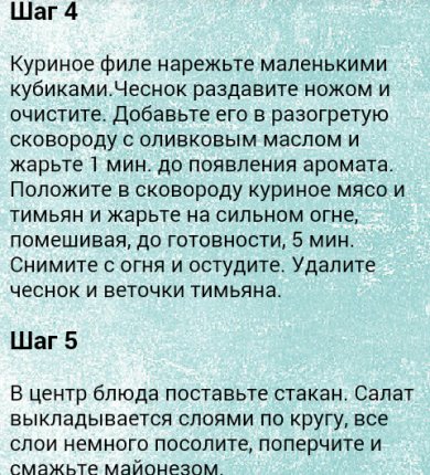 Салат - Шаг 3