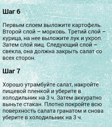 Салат - Шаг 4