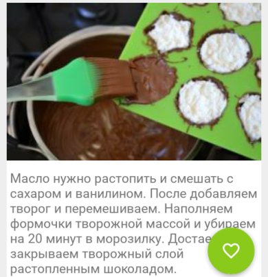 Шоколаде - Шаг 2