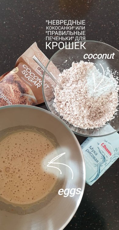Кокосовое печенье - Шаг 1