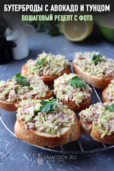 Бутерброд с авокадо и тунцом!!! - Шаг 3