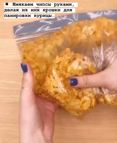 Приворотные наггетсы - Шаг 4