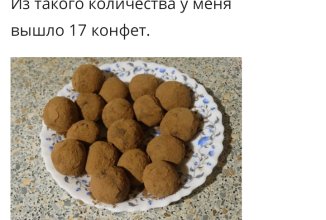 трюфели домашние