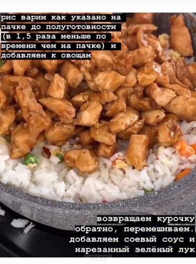 Рис с курочкой в азиатском стиле - Шаг 6