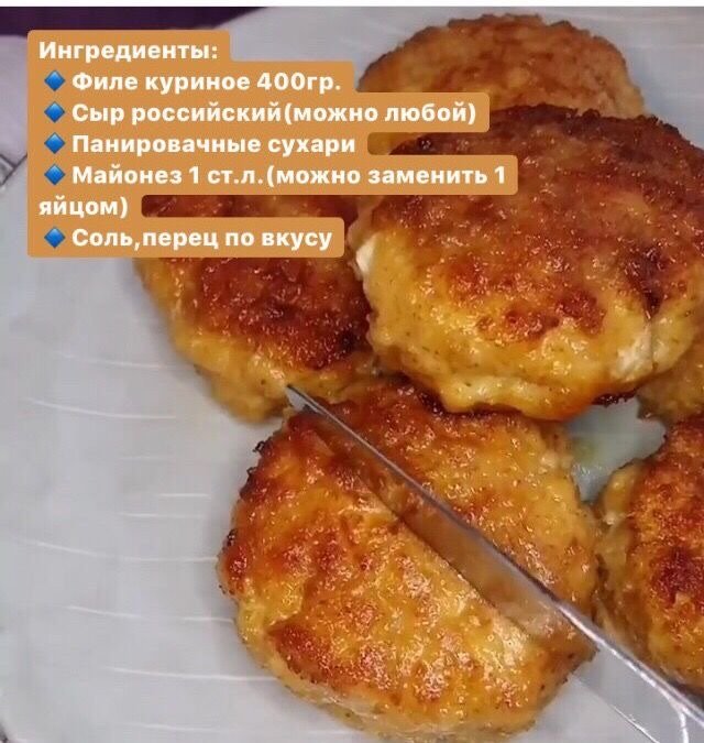 Куриные котлетки с сыром