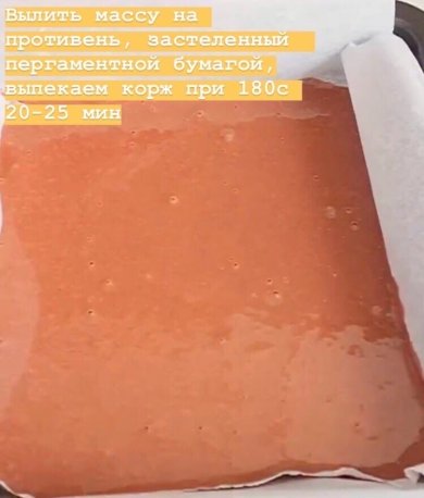 Молочный ломтик 🍫 - Шаг 2